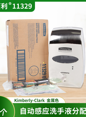 金佰利11329自动感应式洗手液分配器1.2L洗手液皂液器商用金属色
