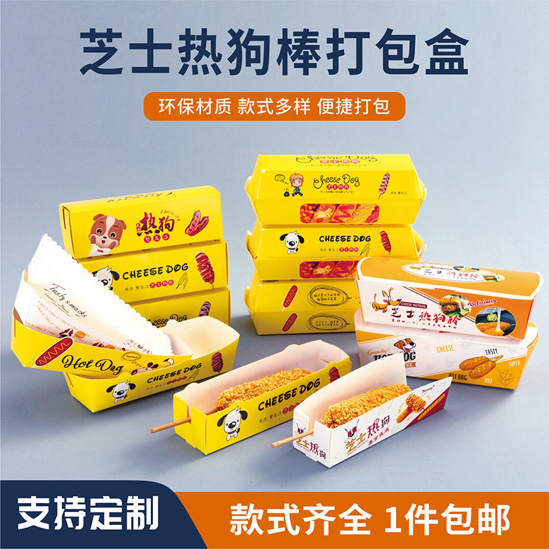 芝士拉丝热狗棒打包盒脆皮烤肠盒图片