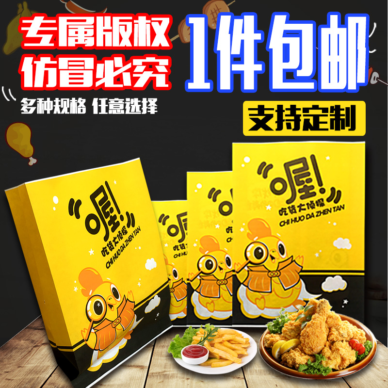 鸡翅鸡腿薯条小吃牛皮食品打包袋