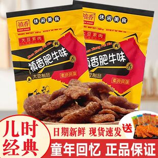 禛香肥牛8090后怀旧童年解馋麻辣小零食休闲学生食品牛肉味办公室