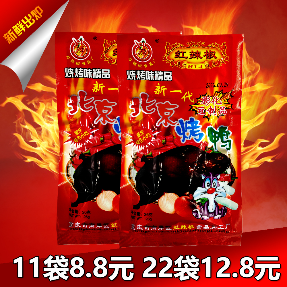 红辣椒北京烤鸭麻辣条小零食品店辣片小吃90后80后儿时怀旧休闲素