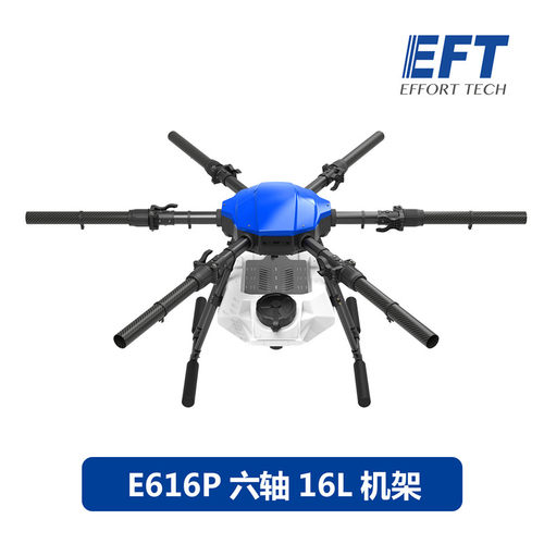 EFT翼飞特 E616P机架 六轴16L大载重机架 农用植保