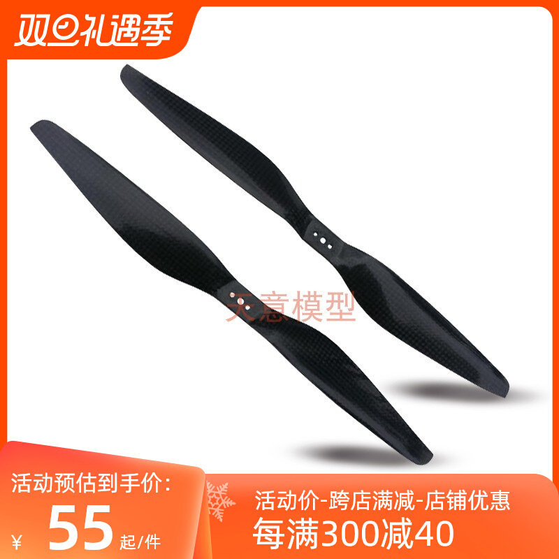 航拍架线多旋翼无人机1555正反桨全碳纤维螺旋桨航模配件无刷马达