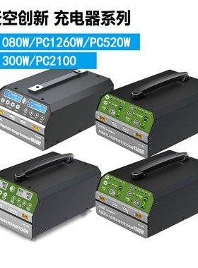 天空创新SKYRC PC1080 1260 1350 1850 2200W 充电器6节6S大功率