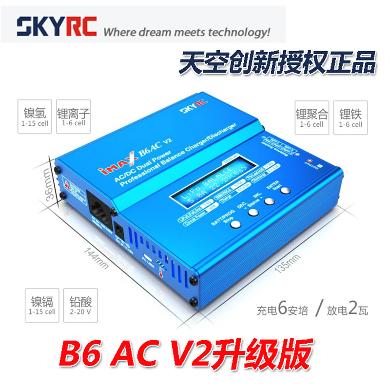 SKYRC IMAX B6AC V2 多功能充电器 可设置截止电压，可测电池内阻