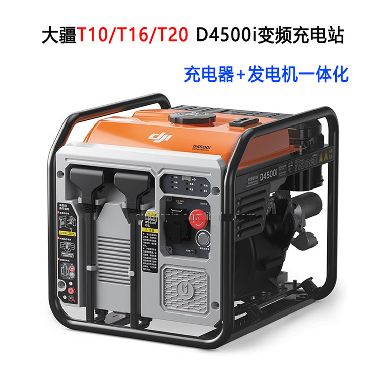 DJI大疆植保无人机T10 T16 T20 D4500i D9000i变频充电站 玩具/童车/益智/积木/模型 遥控飞机零配件 原图主图