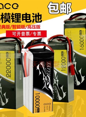 ACE格氏16000mah 12000 22000 10000 14000  28000 6S锂电池高压