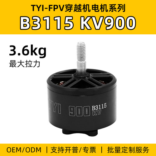 B3115900kv无刷电机竞速航模6S