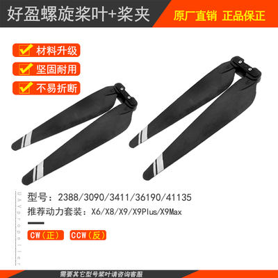 好盈螺旋桨叶航模无人机配件