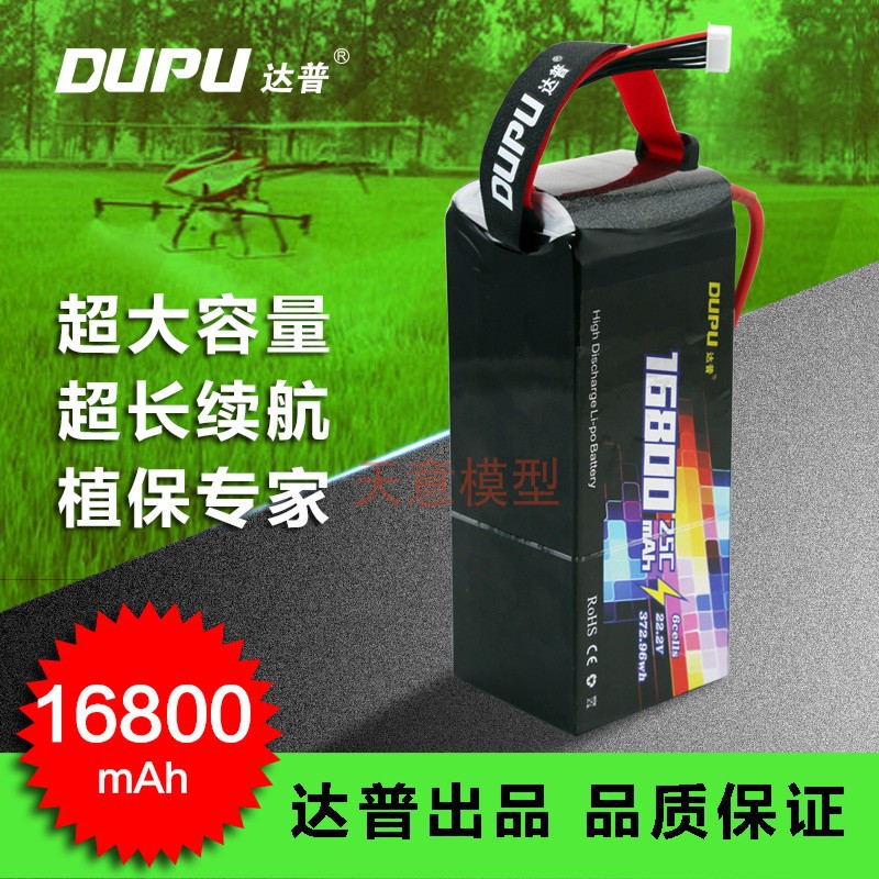 DUPU达普6S 16800mah农业植保无人机电池航拍测绘多轴模型航模