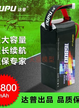 DUPU达普6S  16800mah农业植保无人机电池航拍测绘多轴模型航模