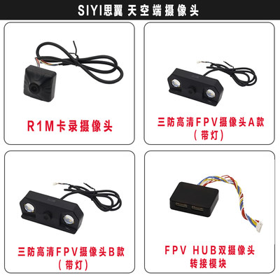 SIYI思翼高清卡录三防FPV摄像头