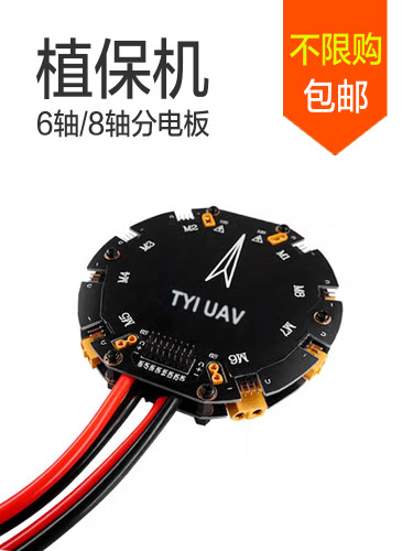 无人机分电板模块植保480A大电流