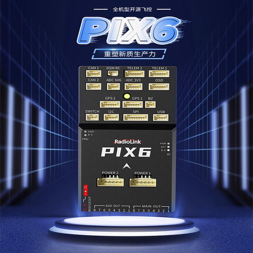 乐迪PIX6飞控多旋翼固定翼