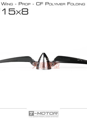 TMOTOR 垂直起降无人机 VTOL垂起固定翼15*8碳纤维聚合物折叠桨