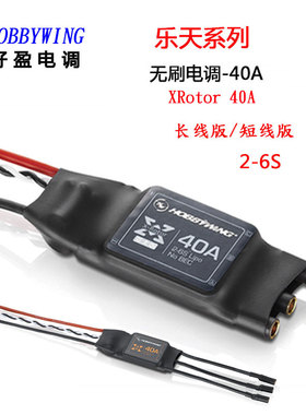 Hobbywing好盈XRotor多轴无人机乐天40A无刷电调亚太版调速器正品