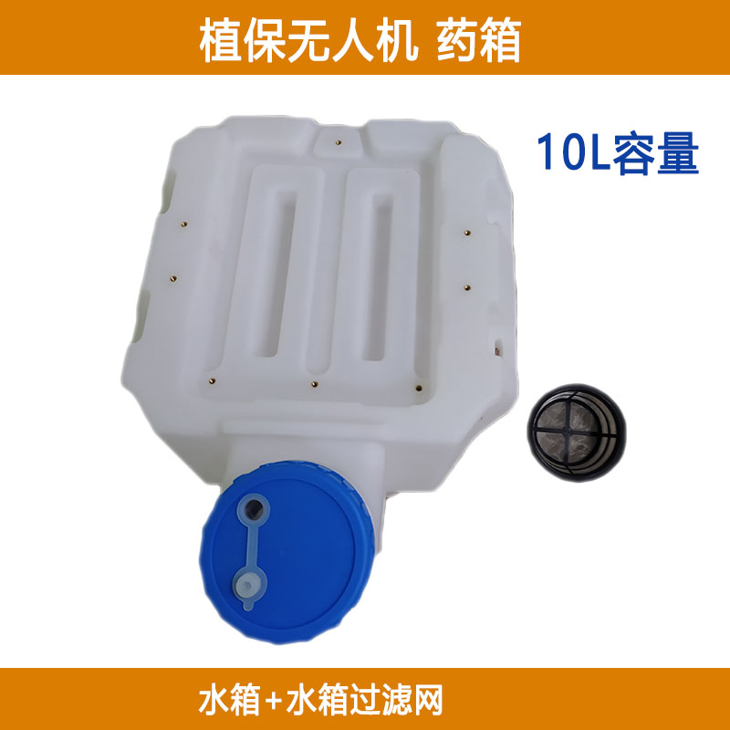 TYI植保机药箱10L容量