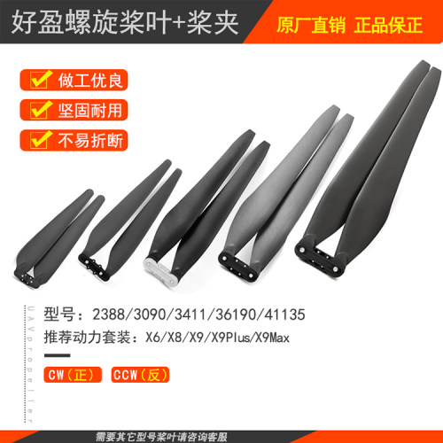 好盈植保机原装折叠桨叶螺旋桨