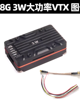 Atlatl HV 5.8G 3W大功率VTX 图传多旋翼固定翼远航穿越机