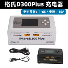 格氏D300Plus 1-6S锂电池智能双通道平衡充电器300W 15A带蓝牙APP