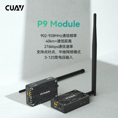 CUAV雷迅P9数传电台模块