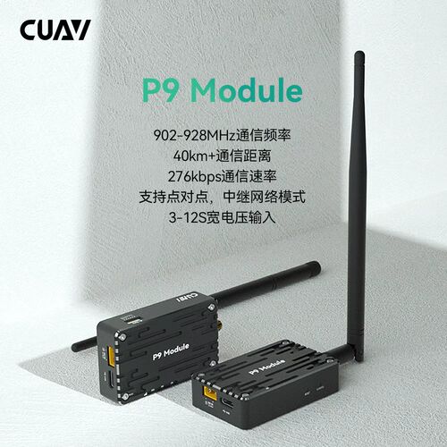CUAV雷迅P9数传电台模块