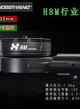 好盈H8M动力套装拉力7.5公斤3098碳纤桨叶高效行业航模无人机马达