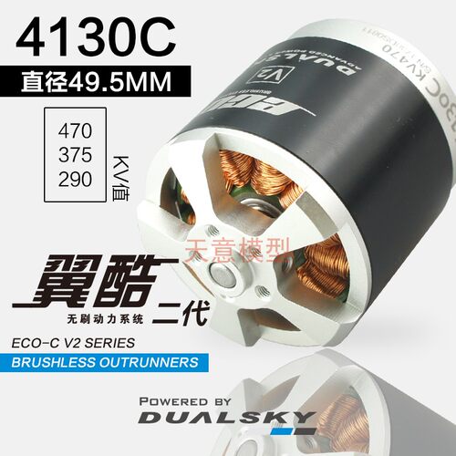 双天机翼eco4130c外转子航模
