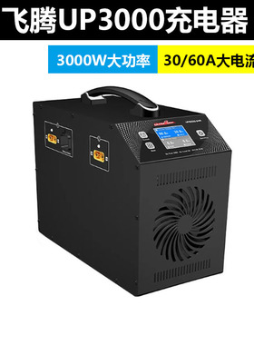 Ultrapower飞腾UP3000充电器大功率电流60A充4.45V高压锂电池24S