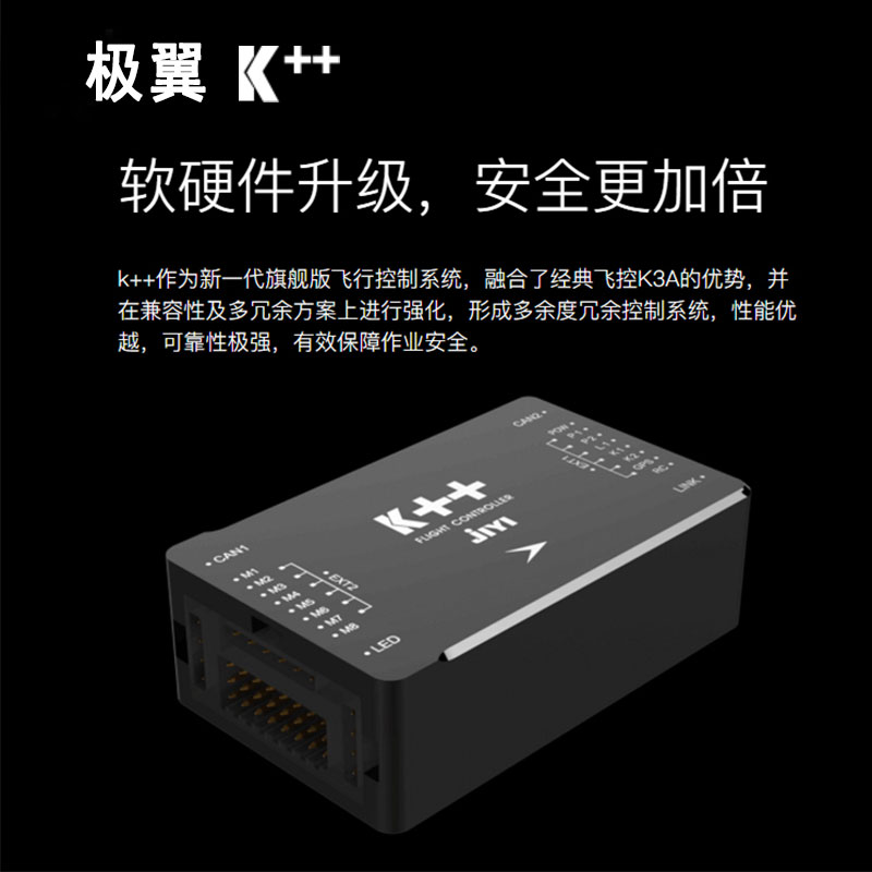 极翼K++ V2飞控 微波定高避障雷达 植保无人机航拍架线AB定点航模