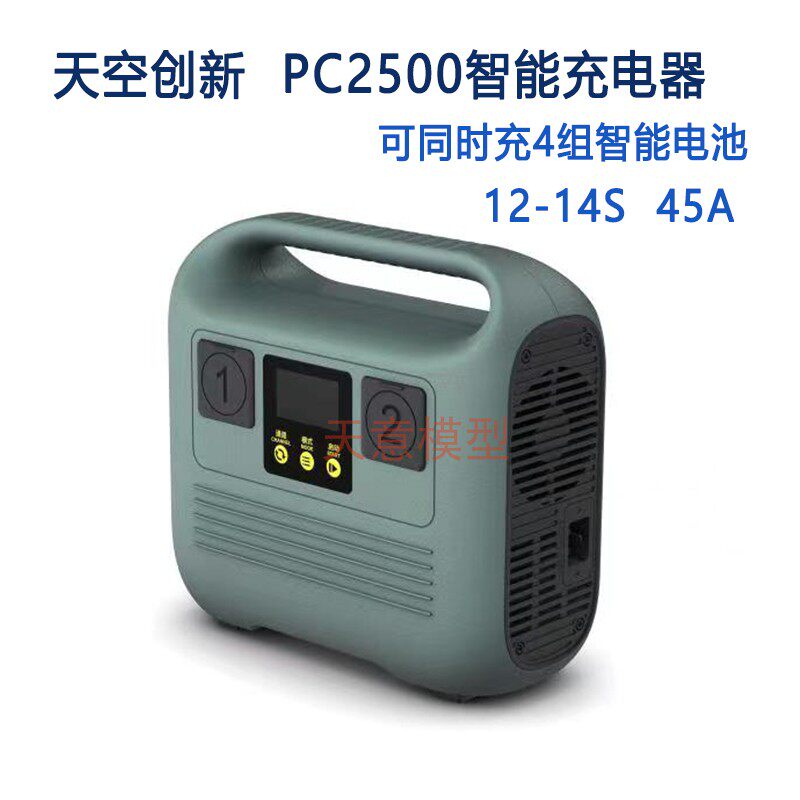 SKYRC PC2500植保无人机电池充电器天空创新智能农机锂电池充电器图片