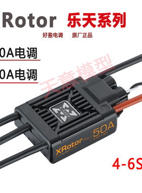 好盈XRotor乐天无刷电调50A 60A 4-6S多轴航拍架线植保电子调速器