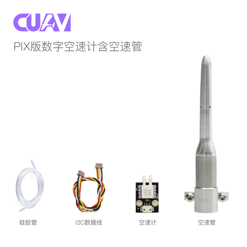 CUAV雷迅数字空速计无人机