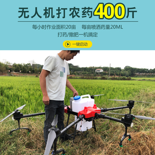 打农药400斤100斤无人机农用施肥喷药果园飞机农业植保机大疆 TYI