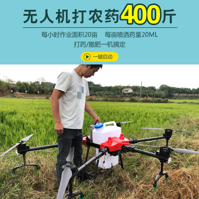 无人机打农药400斤载重100斤农用施肥喷药果园飞机农业植保机大疆