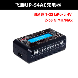 飞腾UP-S4AC 锂电池LiPo充电器 2-6S 电池4通道充电器航模配件