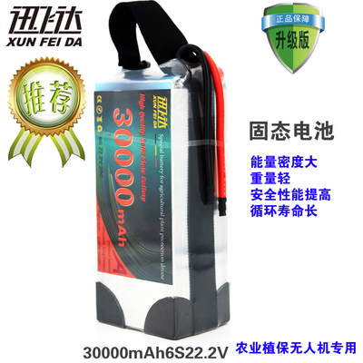 讯飞达固态电池高倍率大容量