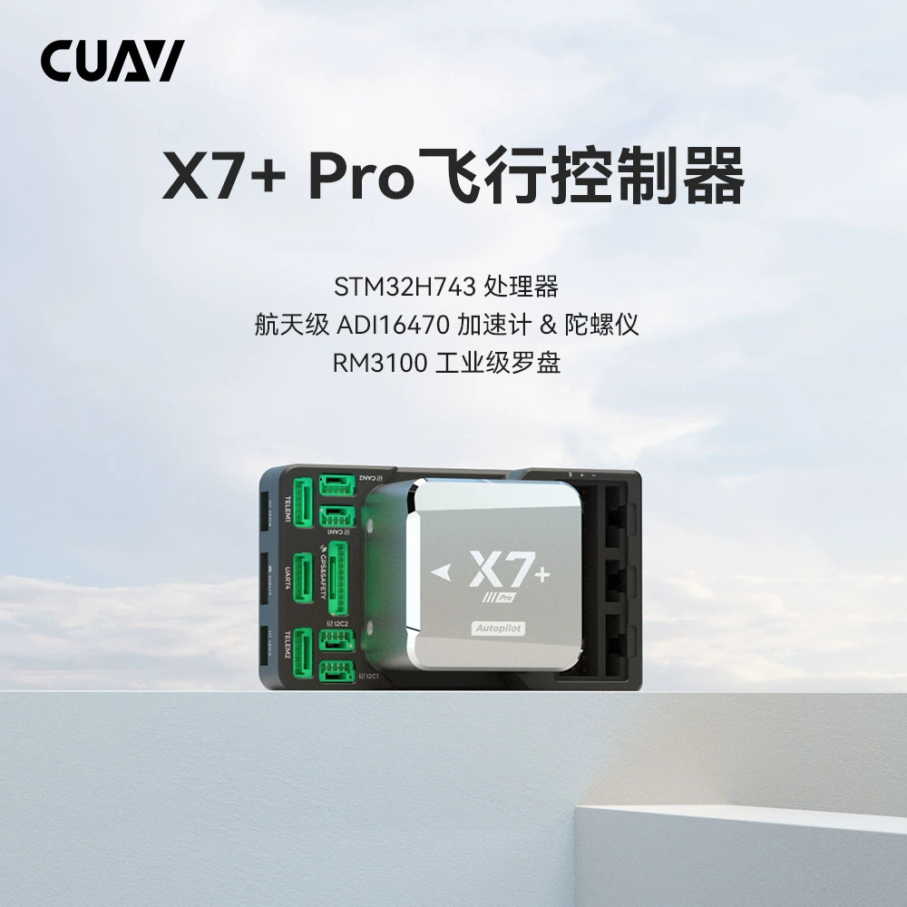 CUAV雷迅pixhawk X7+ Pro飞控pixahwk无人机 V5+开源多旋翼固定翼 玩具/童车/益智/积木/模型 遥控飞机零配件 原图主图