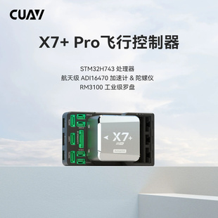 CUAV雷迅 X7+ Pro智能控制器APM开源飞控多旋翼垂起固定翼航模PX4