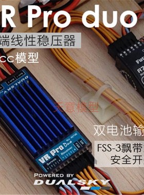 DUALSKY 双天 VR Pro Duo大电流线性稳压器15ABEC 涡喷汽油机用
