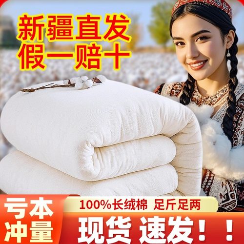 新疆发货一级长绒正宗新疆棉花被