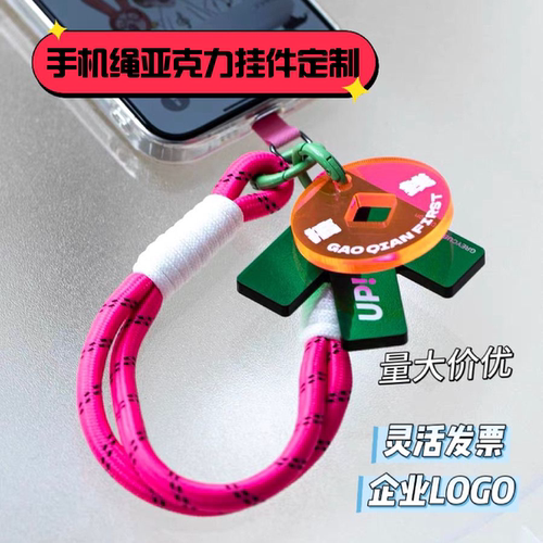 亚克力手机绳挂件定制手腕式挂链