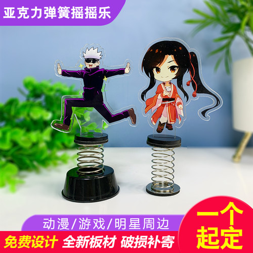 亚克力弹簧摇摇乐diy卡通动漫周边定制弹弹乐彩窗立牌摆件定做 - 封面