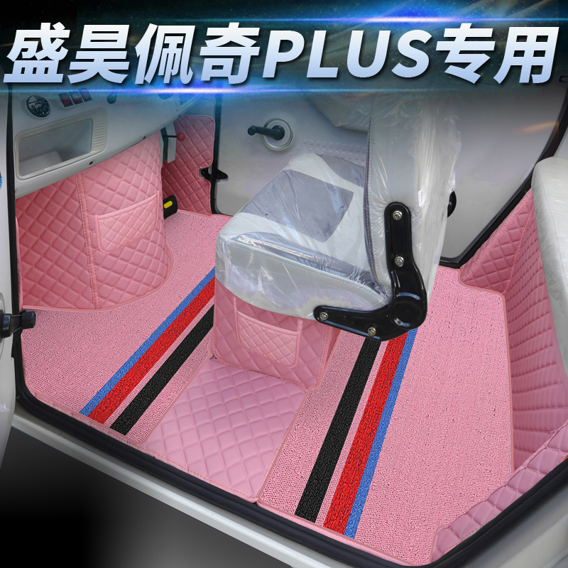 盛昊佩奇PLUS电动三轮四轮车专用全包围脚垫老头乐脚踩垫代步车