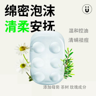 U牌精油纯露按摩皂纯手工皂去黑头粉刺除螨沐浴深层清洁洗脸洁面