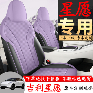 吉利星愿座椅套新款汽车坐垫高级四季通用全包围女士座垫专用座套