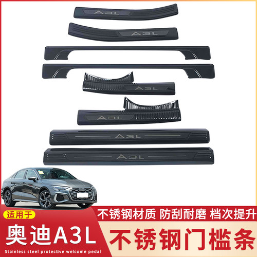 门槛条适用于A3L三厢迎宾踏板