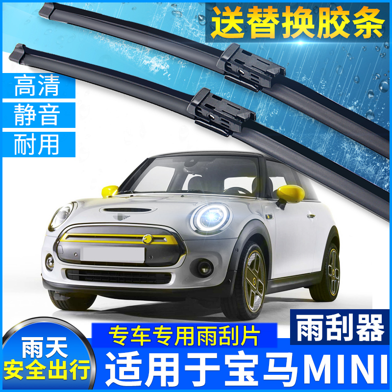 宝马mini无骨雨刮器