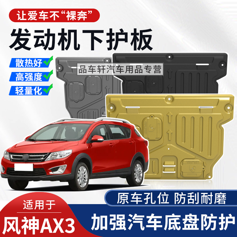 汽车发动机下护板底盘装甲护底板