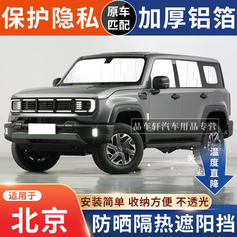 BJ30BJ40遮阳挡防晒隔热降温